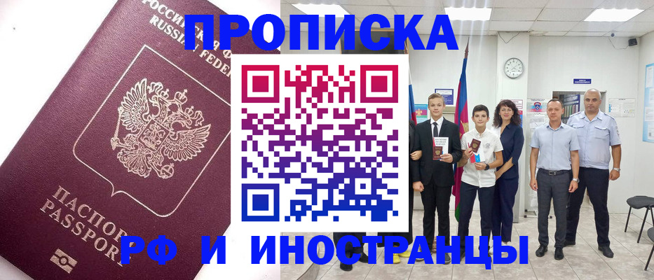 прописка для кредита в Лабытнанги