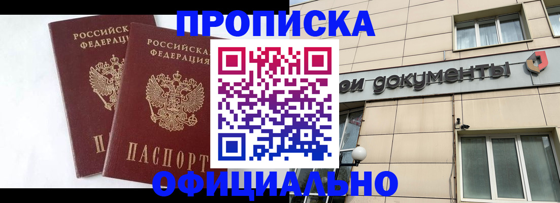 прописка для военкомата в Лабытнанги