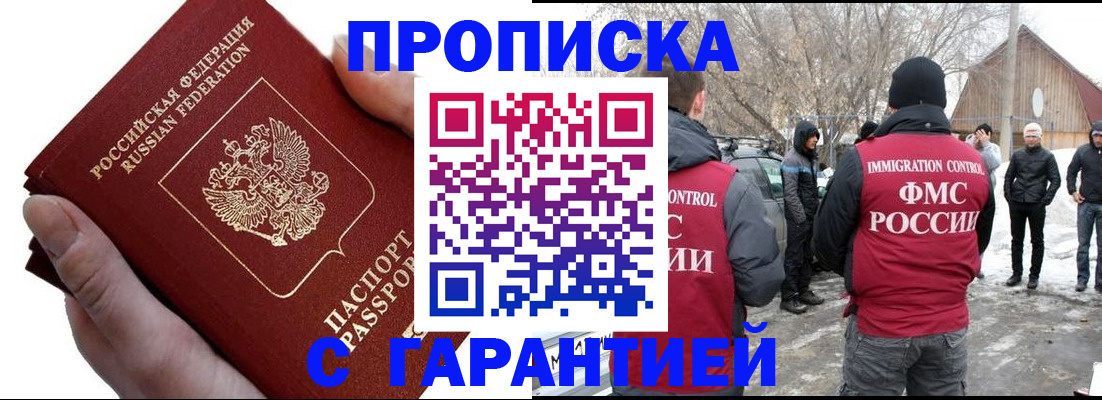 прописка для работы в Лабытнанги