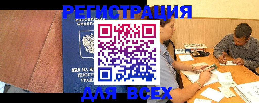 где прописаться в Лабытнанги