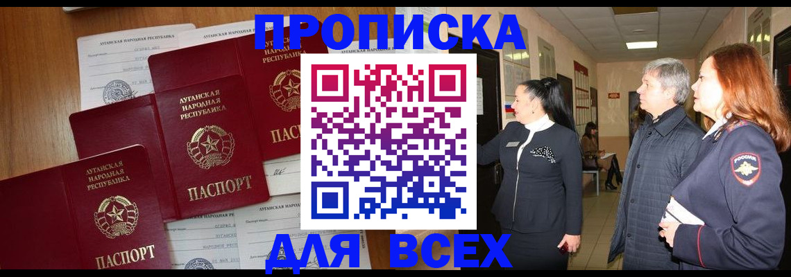 прописка от собственника в Лабытнанги